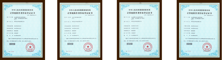 部分軟件著作證書